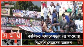 সমাবেশের ১ দিন আগেই হাজির বিএনপির নেতা-কর্মীরা  Faridpur BNP Meeting  BNP  Somoy TV