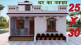 25 x 30 square feet house plan II 25X30 GHAR KA NAKSHA II 25X30 HOUSE PLAN II 20x30 Ghar ka Design