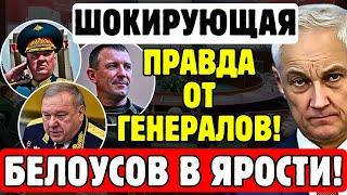 ГЕНЕРАЛЫ ВСКРЫЛИ ГНОЙНИК Попов Гурулёв и Шаманов РАСКРЫЛИ всю ПРАВДУ  ВЫ АХНЕТЕ от УСЛЫШАННОГО