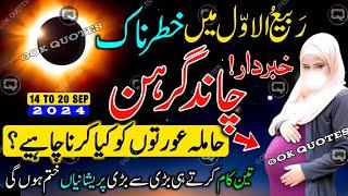 2nd Chandra Grahan September 2024 in Pakistan Today  Lunar Eclipse In 2024  Dua For The Morning