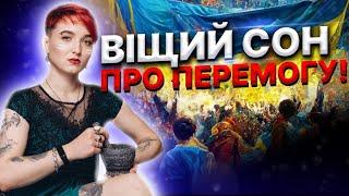 Коли КІНЕЦЬ ВІЙНИ? Шаманка Сейраш побачила звернення президента Прогноз таро