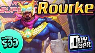 ROVรีวิว Skin Almight Rourke ในแรงค์ ft.MeMarkzheaGowVaTeMax