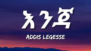 Addis Leggesse - Enja Lyrics  Ethiopian music