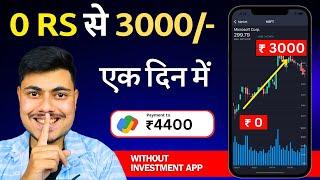 DAY 6 - Trading करो बिना Investment के   0 Rs. Trading App  How To Get Free Trading In Hindi