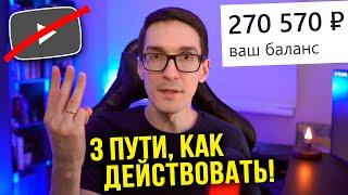 Как заработать в интернете без YouTube? Как стать блогером когда замедление ютуб в России