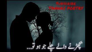 Bicharny Waly bata k jao Urdu Hindi Sad Ghazal.