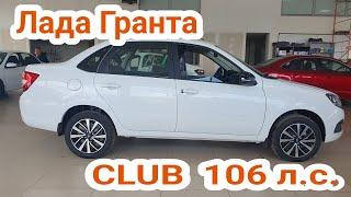  Купил Lada Granta #Club24  реальный отзыв клиента.