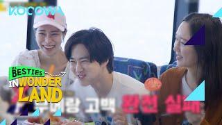 Suho and his friends are talking about helicopters.... l Besties in Wonderland Ep 4 ENG SUB