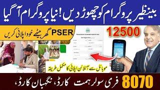 PSER Online Registration Pser Online Survey Nigehban Program  Himat Card  Bisp 10500 8171  PSER