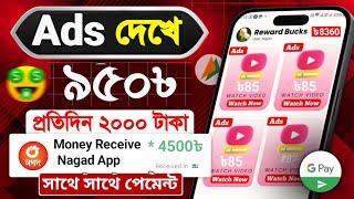 এড দেখে =৮৫৳ 2000৳ ইনকাম  Online income 2024  Taka income apps in Bd 2024  Aliexpress Website Us