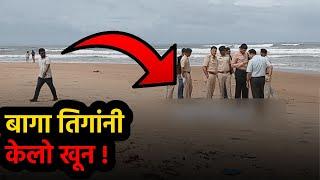 Three Arrested for Murder After Body Found at Baga Beach  GOA365 TV