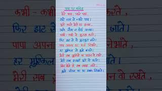 #shorts #viral #trending #papaparkavita #ashortaday #youtubeshorts #shortsfeed #calligraphycreators