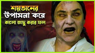 যে কালো জাদুর প্রভাব থেকে যায় বছরের পর বছর  horror movie explain in Bangla