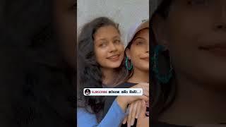 Tiktok  කරන දුවලා ගෙදර ඉන්නකොට   #sinhala #srilanka #shorts #shortsfeed