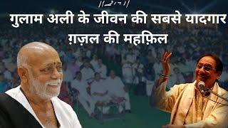 Gulam Ali  Mehfil E Ghazal  Morari Bapu  गुलाम अली साहब की ज़िन्दगी की यादगार शम 