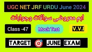 UGC NET JRF URDU Mock Test  Very Important Questions And Answers  Class -47