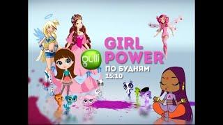 Анонсы Gulli RussiaGulli Girl Russia 2015-2016