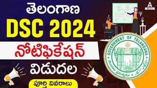 TS DSC Notification 2024 Out  TS DSC 2024 Syllabus Age Exam Pattern And Qualification In Telugu