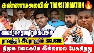 ஜோதிமணியை அசிங்கப்படுத்திய KS அழகிரி  Rawther Ibrahim Congress