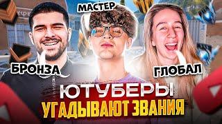 НАВИ ТРЕНЕР И ЗАРА УГАДЫВАЮТ ЗВАНИЯ В STANDOFF 2 Нави тренер и люсик стандофф 2