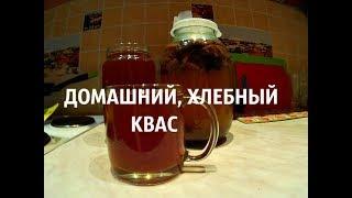 Хлебный квас без дрожжей готовим дома