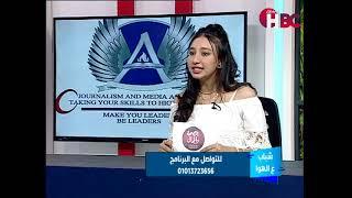 برنامج شباب على الهوا - تقديم  ندا أبو بكر و جومانا بيومي و فرح طارق