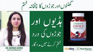 Reduce Knee Pain Urdu Hindi - Nutrifactor Jointin D Benefits - Ghutno Ke Dard Ko Khatam Krein