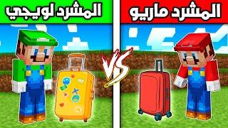 فلم ماين كرافت  المشرد لويجي ضد المشرد ماريو ؟ 