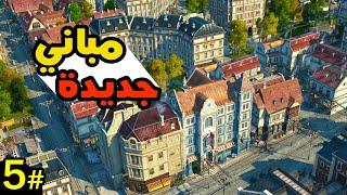 Anno 1800 انو 1800  تمكين الأقتصاد والتجارة للدولة #5