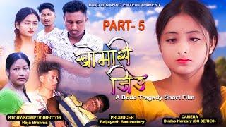 khwmsi Jiuखोमसि जिउ Part -5A Bodo official tragedy movie 2024 Raja  Swmkhwr #film #love