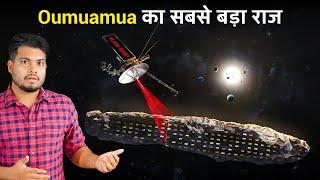 Oumuamua एक एलियन Spaceship है? राज़ खोलेगा ये Mission  The Biggest Mystery of Oumuamua