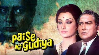 Classic Bollywood Movie Paise Ki Gudiya 1974  Saira Banu & Navin Nischol  Hindi Full Movie