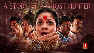 Ennama Katha Vudranuga Tamil Super Hit Horror Movie  Arvee  Shalu  Alisha  G M Kumar  Seetha