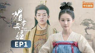 （ENG SUB）【Bloody Romance】 EP1 Qi Xue fled the brothel  Entered Gui Hua City  Caravan