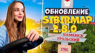 ОБНОВЛЕНИЕ SibirMap 2.8.0 СИБИРЬ МАП EURO TRUCK SIMULATOR 2