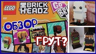 Lego brick headz - обзор набора 41597. Это Грут?