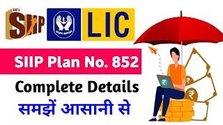 LICs SIIP Plan 852  lic siip plan table number 852  lic SIIP Plan benefits detail  lic ulip plan