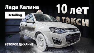 DETAILING LADA KALINA  10 YEARS IN TAXI