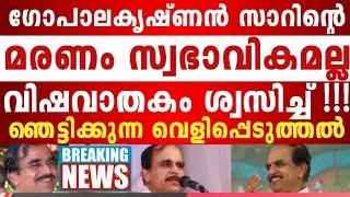 കൊ_ന്നത് തന്നെ വെളിപ്പെടുത്തൽ വീഡിയോ പുറത്ത് അടുത്തത് നമ്മിൽ ആരുമാവാം ഭയപ്പെട്ടത് സംഭവിക്കുന്നു 