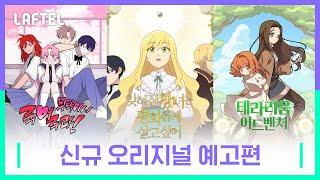 애니메이션 부탁이니 죽어주라  잊혀진 황녀는 평화롭게 살고 싶어  테라리움 어드벤처 PV