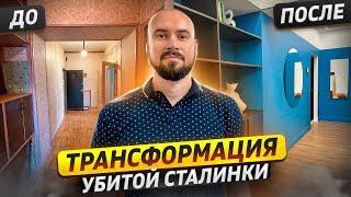 КВАРТИРУ не узнать после ремонта. Из  убитого БАБУШКИНОГО состояния в СОВРЕМЕННЫЙ без дизайнера.