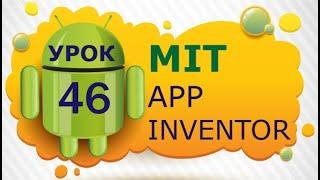 Android Programming in MIT App Inventor 2 Lesson 46 - Scanner and QR Code Generator