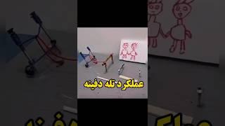 تله راه هاي ورودي بهتره همیشه یه سنگ یا دیلم داشته باشید که چک کنین قبل از ورود #دفینه#گنج#باستانی