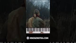 Пыяла • short piano karaoke• #mn #mnogonotka #pianokaraoke #словопацанасериал #словопацана #пыяла