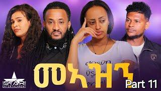 New Eritrean Serie Movie 2024 Meazn  Part 11 መኣዝን 11 ክፋል