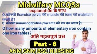 ANM QUESTIONS paper Part -8 एनम भर्ती आधारित प्रश्नCHONURSE QUIZ NURSING OFFICERMidwifery Quiz