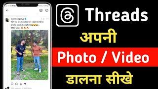 Threads Par Apna Photo Video Kaise Dale How to post photo on threads Threads Post Kaise Kare