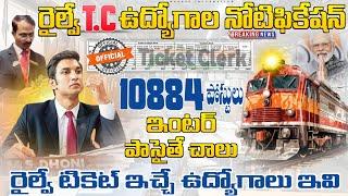 రైల్వే T.C ఉద్యోగాలకు బంపర్ నోటిఫికేషన్  Railway TC Vacancy 2024 Telugu RRB NTPC Recruitment 2024