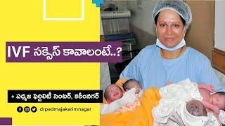 How to Increase Your Chances of IVF Success  @drpadmajafertilitycenterka1912  drpadmaja