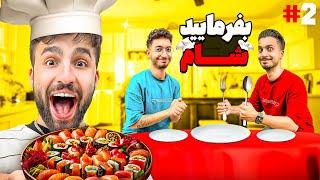 بفرمایید شام شب دوم PIKAMI